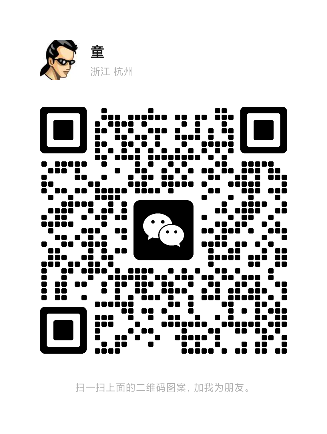 童老师微信二维码